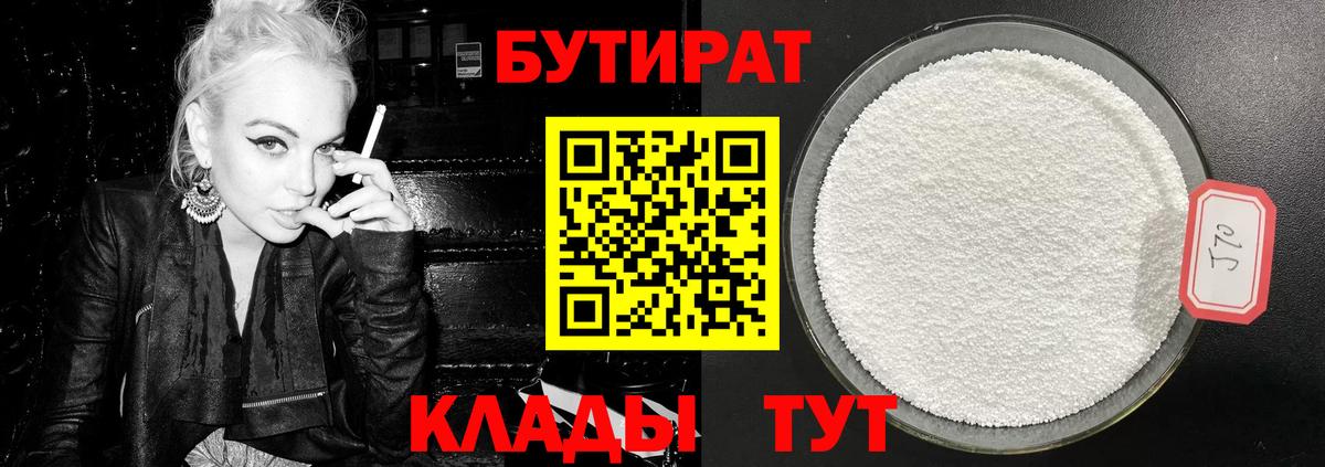 Беслан  БУТИРАТ жидкий экстази  Вход с VPN 