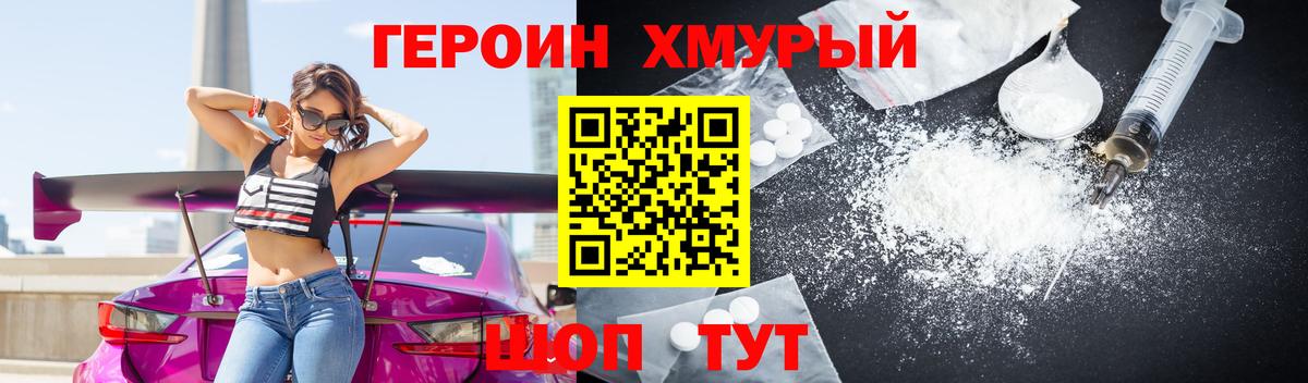 ГЕРОИН  Вход с VPN  Беслан  Героин хмурый 