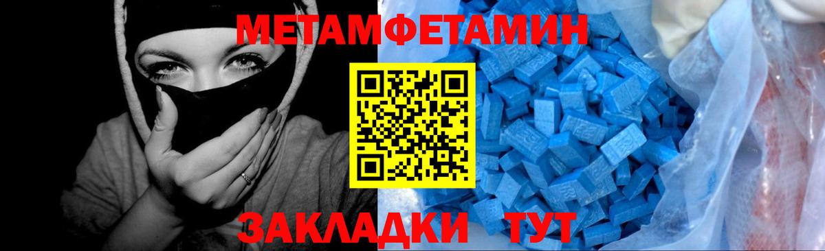 МЕТАМФЕТАМИН кристалл  Вход с VPN  Первитин  Беслан 